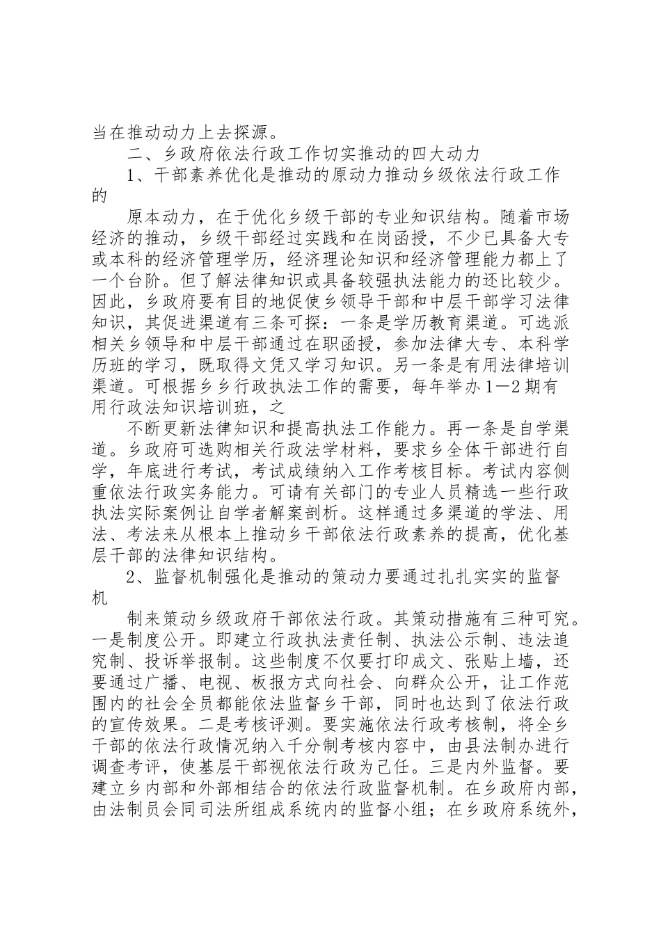 2024年依法行政调研报告-_第3页