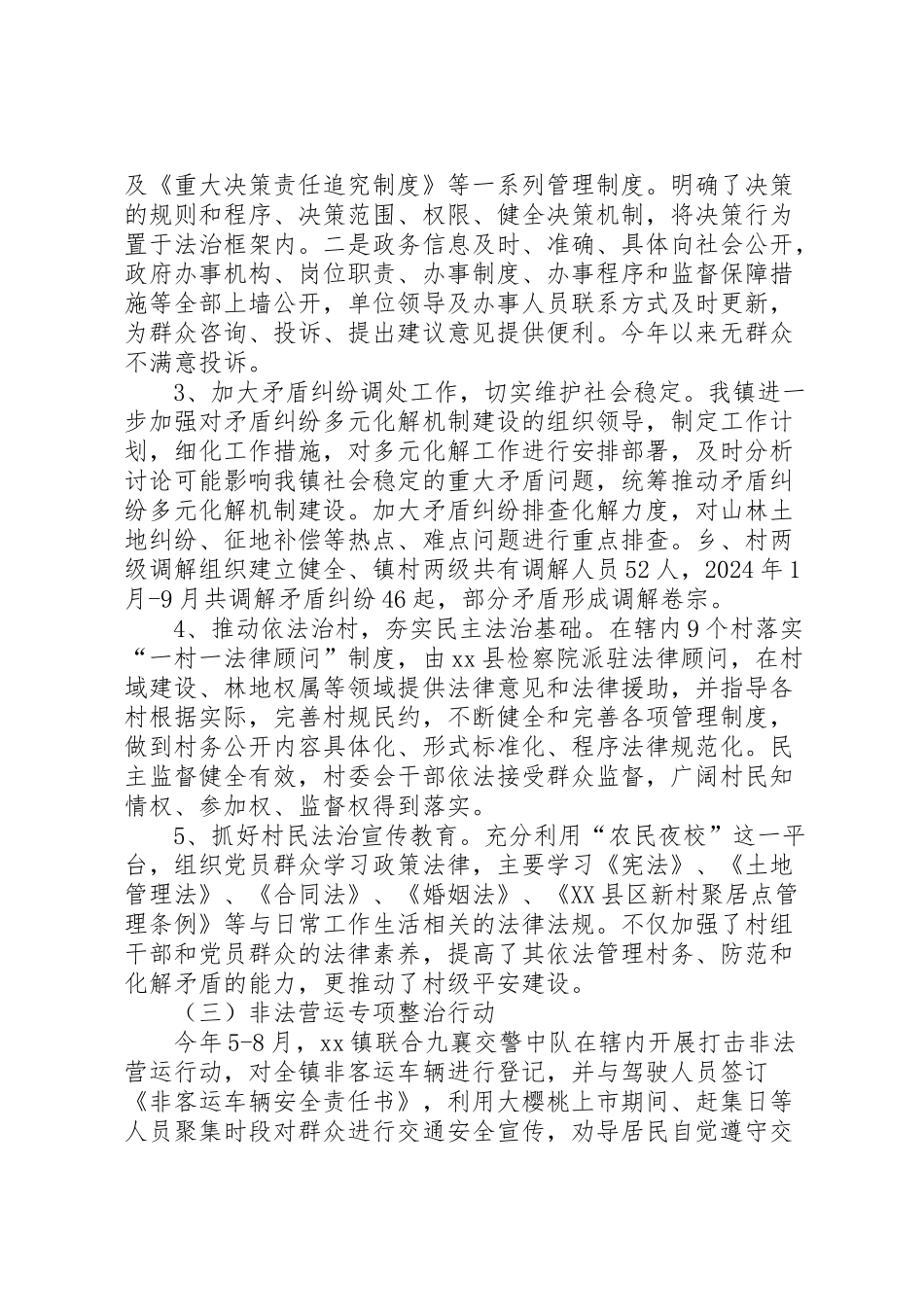 2024年依法治县自查报告八篇-_第2页