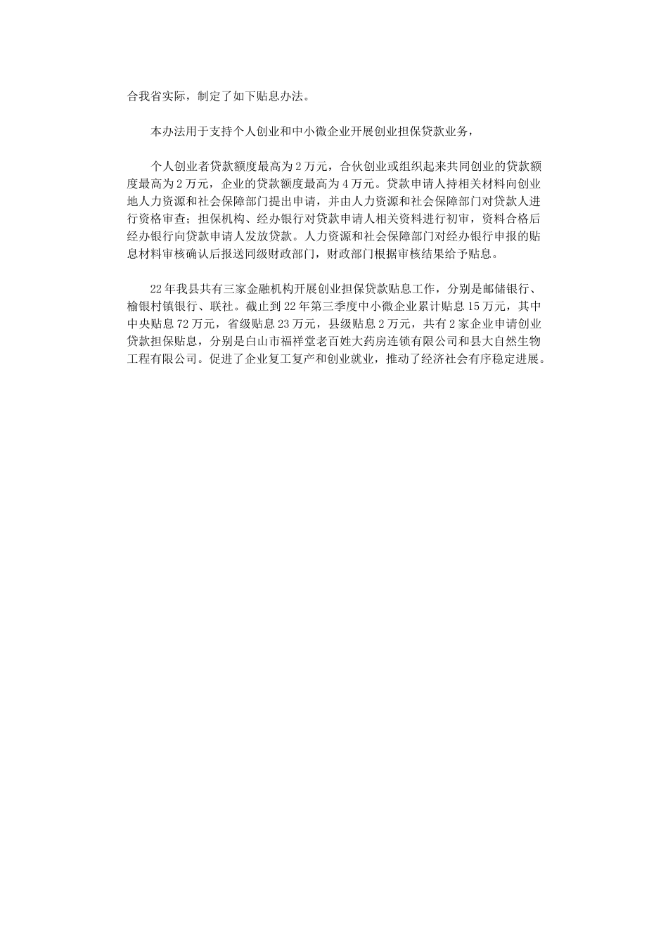 2024年促进中小企业发展的政策落实情况总结_第3页