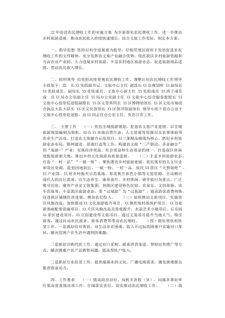 2024年促进农民增收工作的实施方案