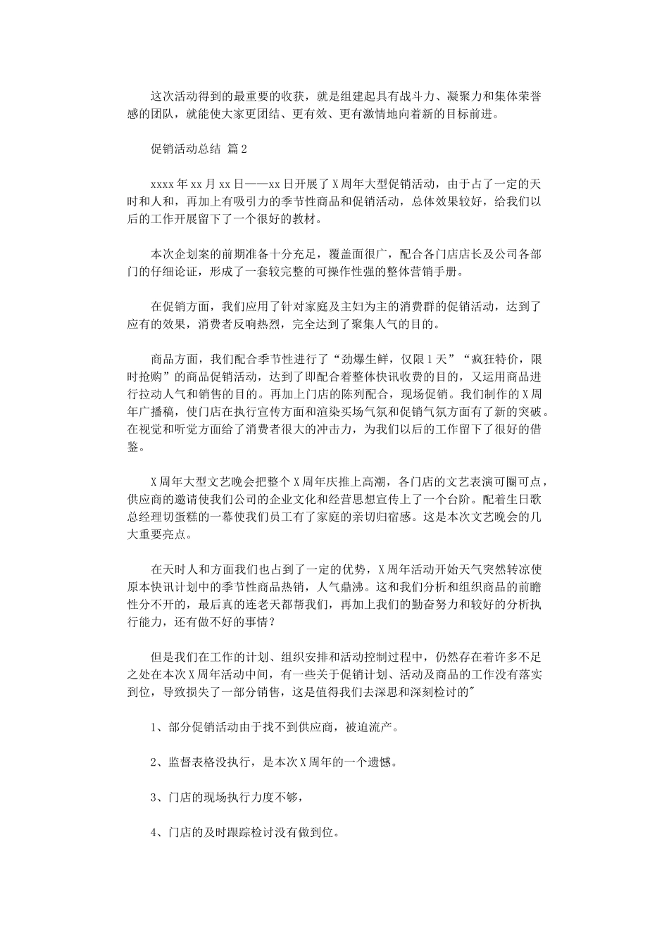 2024年促销活动总结(00003)_第2页