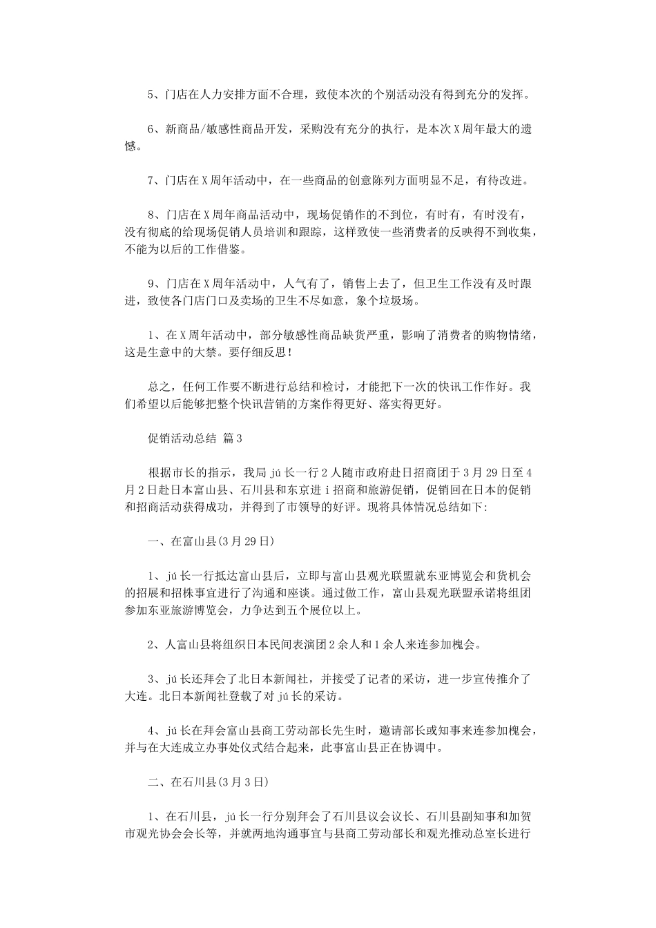 2024年促销活动总结(00003)_第3页