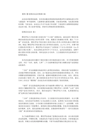 2024年促销活动总结(00003)