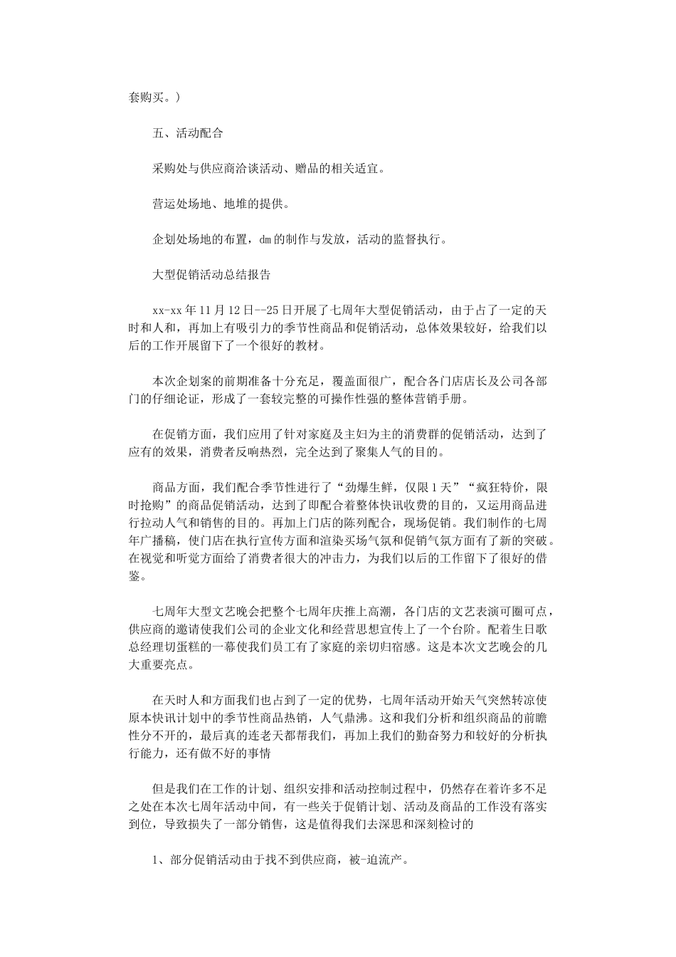 2024年促销活动总结(00002)_第3页