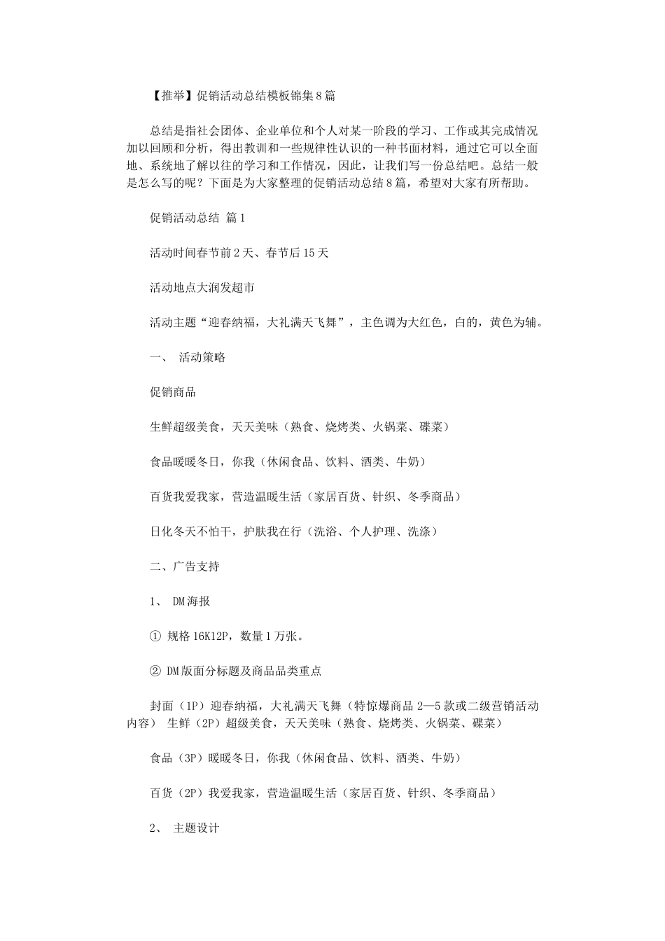 2024年促销活动总结模板_第1页