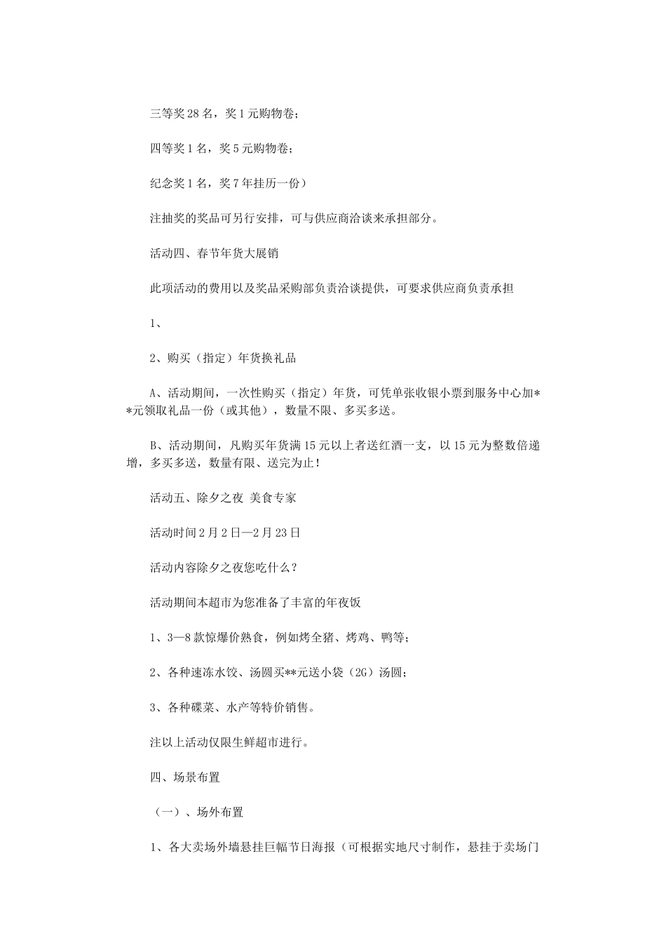 2024年促销活动总结模板_第3页