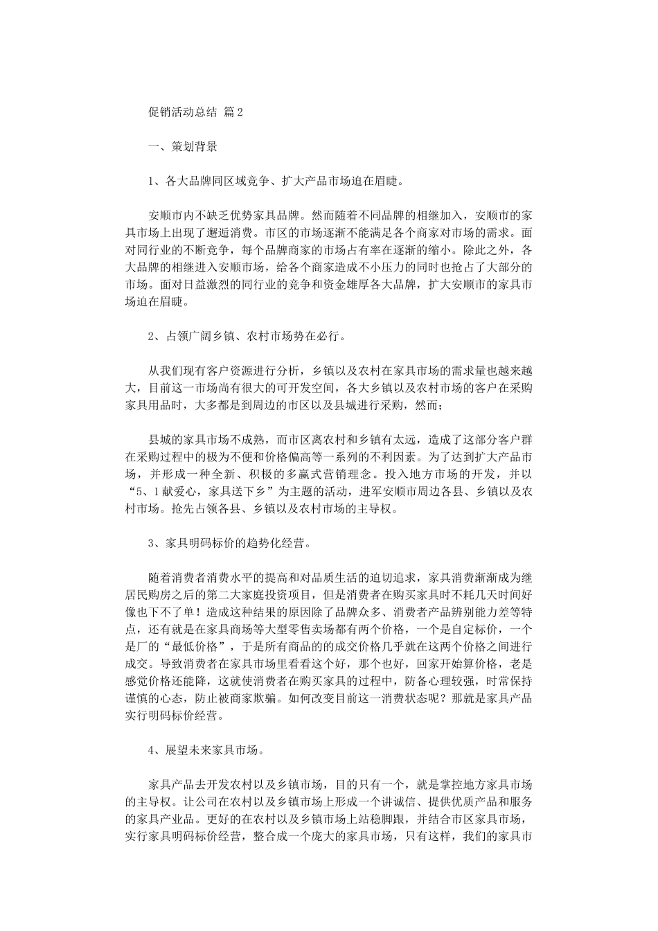 2024年促销活动总结五篇_第2页