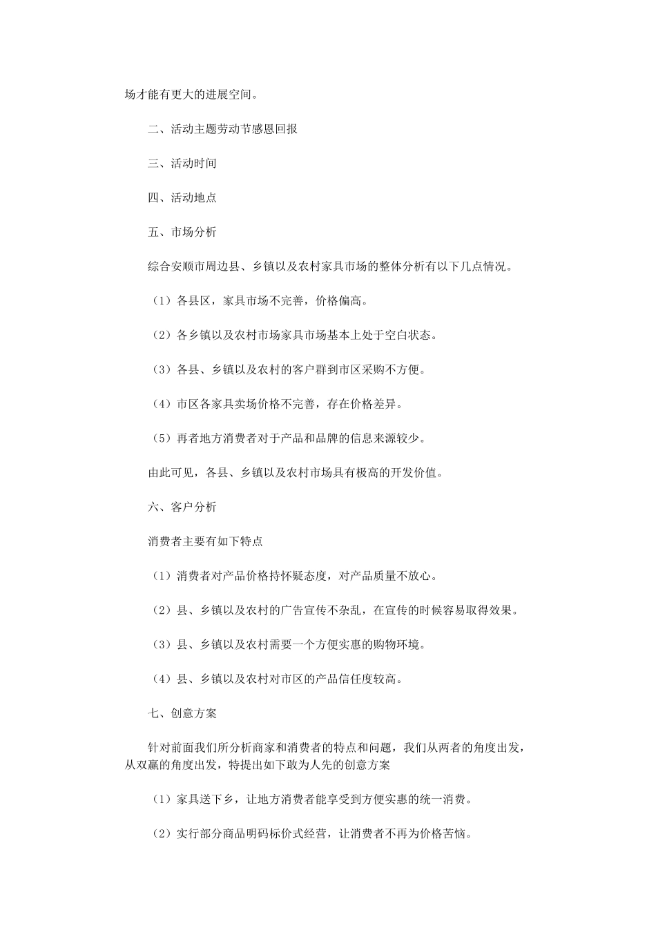 2024年促销活动总结五篇_第3页