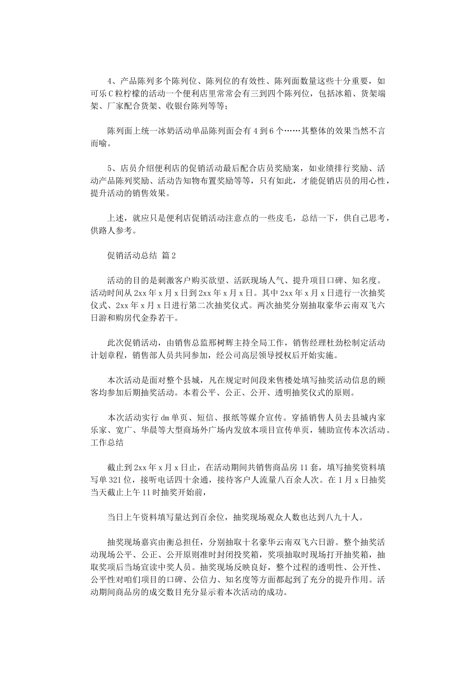 2024年促销活动总结模板汇总_第2页