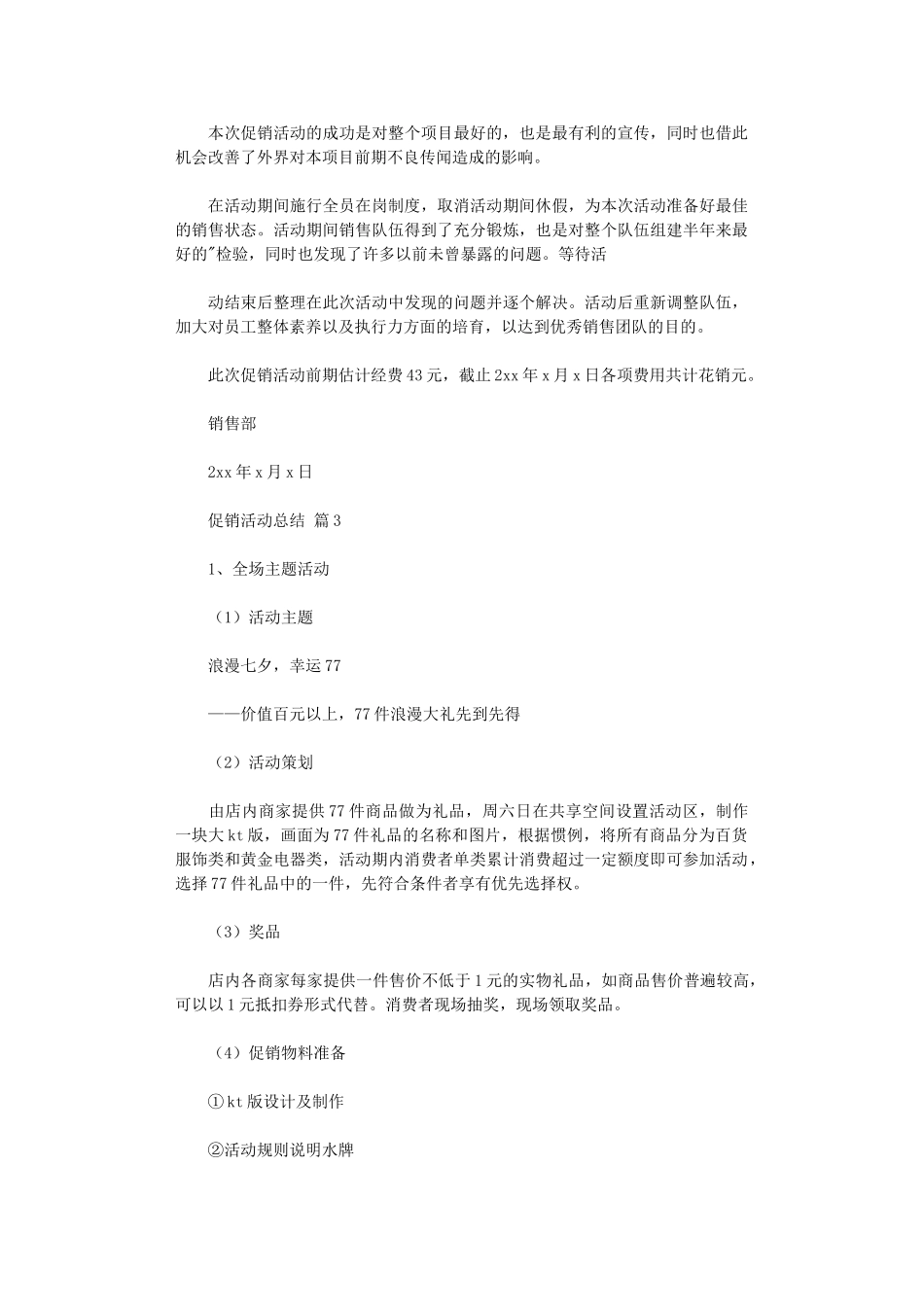 2024年促销活动总结模板汇总_第3页