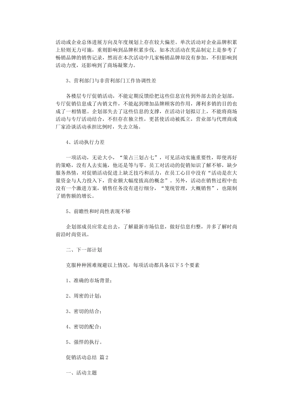 2024年促销活动总结六篇_第2页