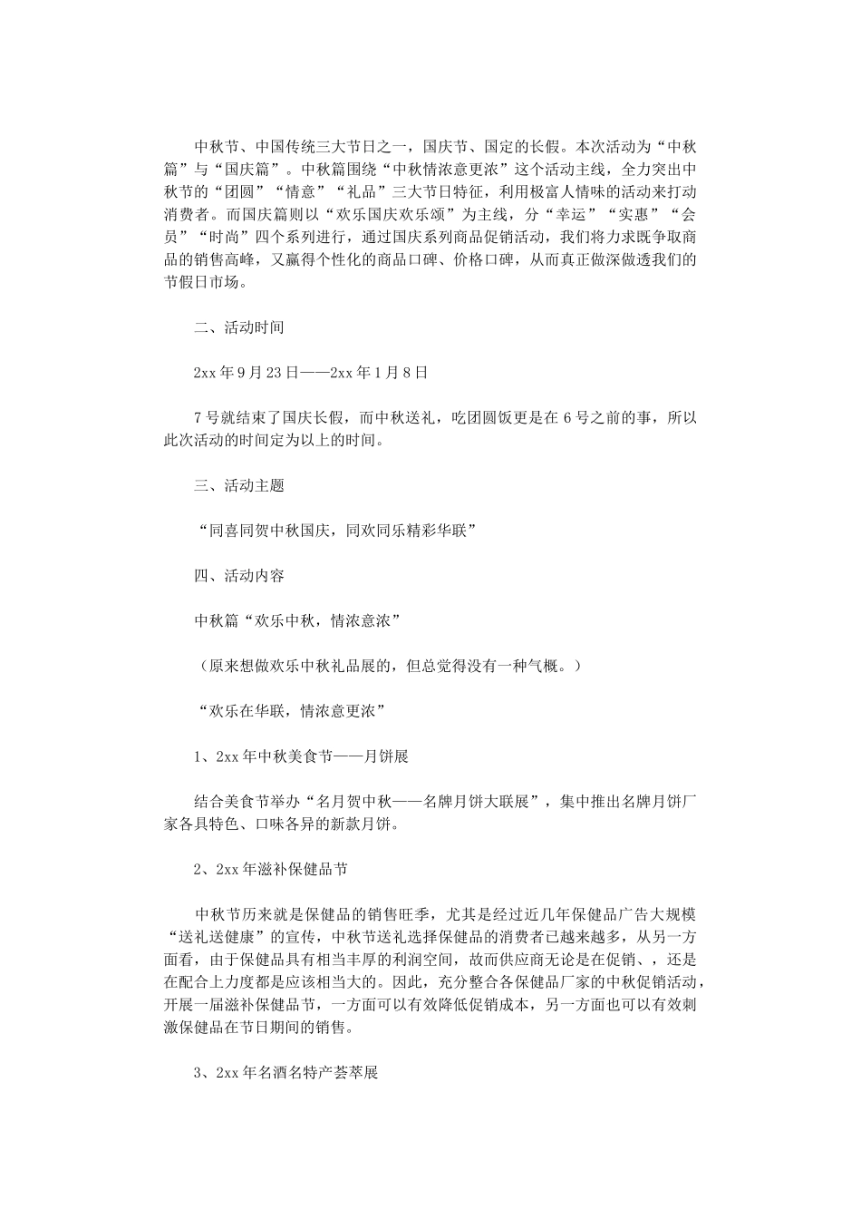 2024年促销活动总结六篇_第3页