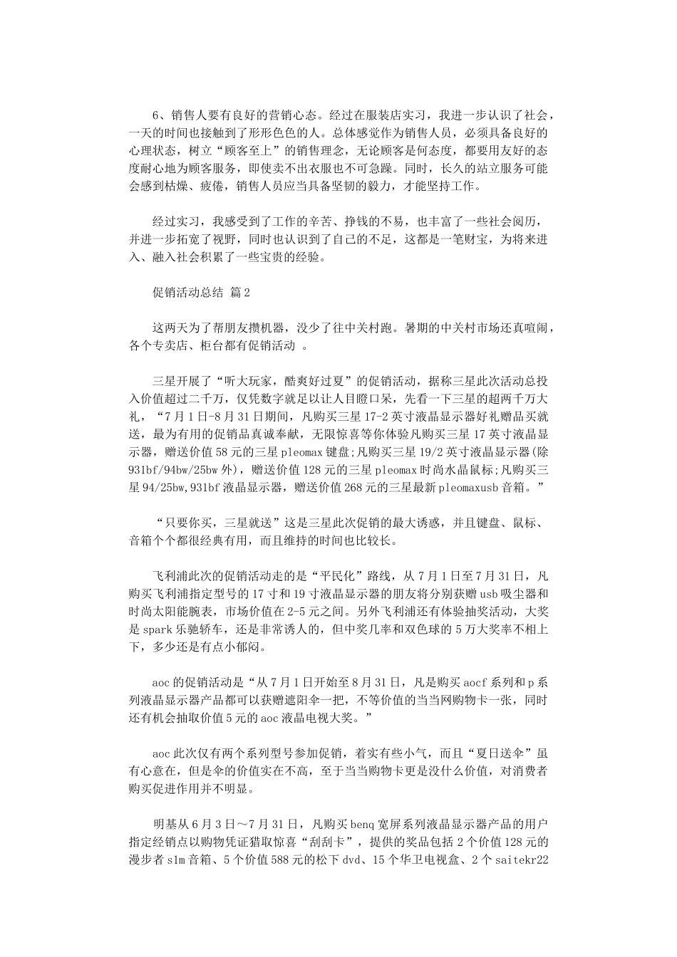 2024年促销活动总结模板汇编_第2页