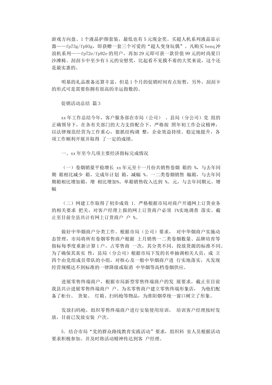 2024年促销活动总结模板汇编_第3页