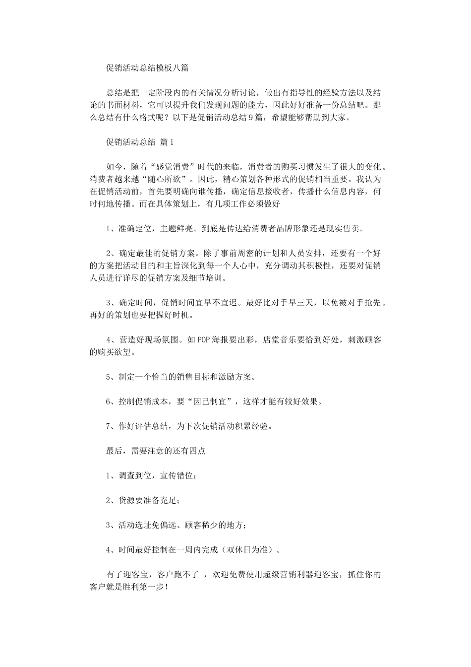2024年促销活动总结模板八篇_第1页