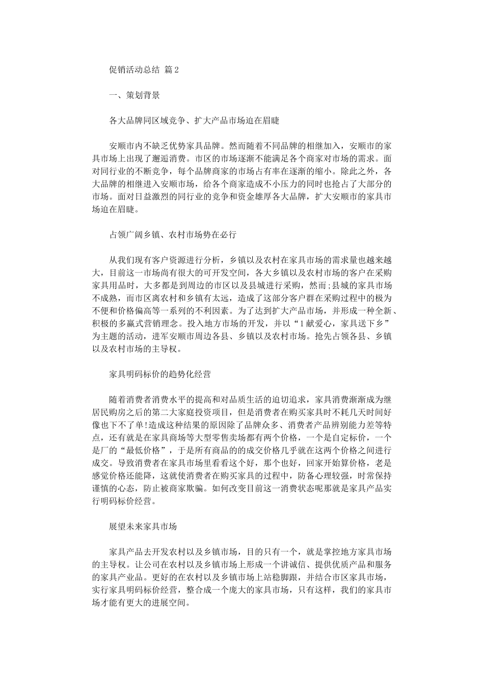 2024年促销活动总结模板八篇_第2页