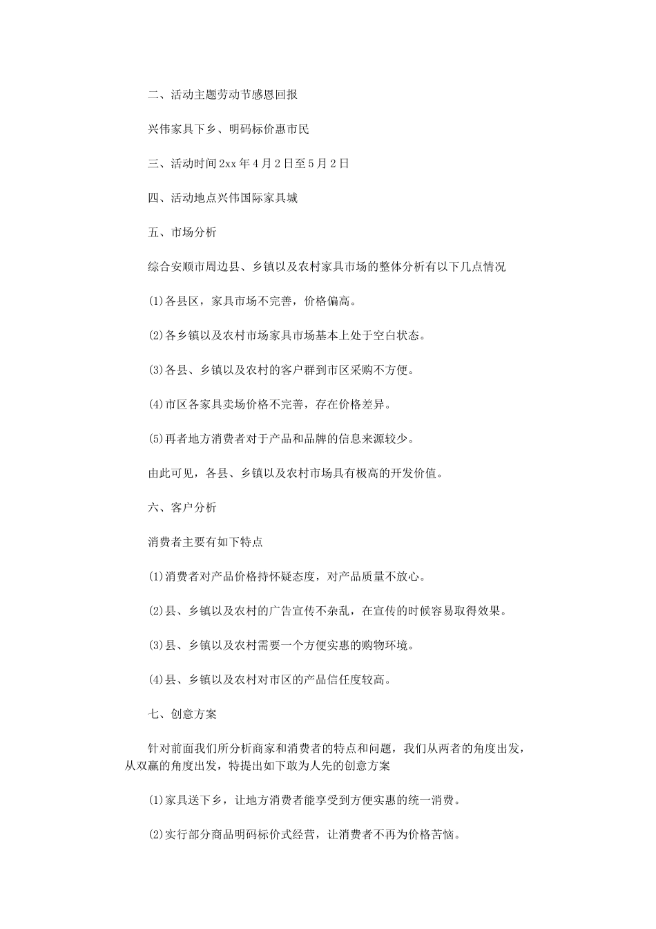 2024年促销活动总结模板八篇_第3页