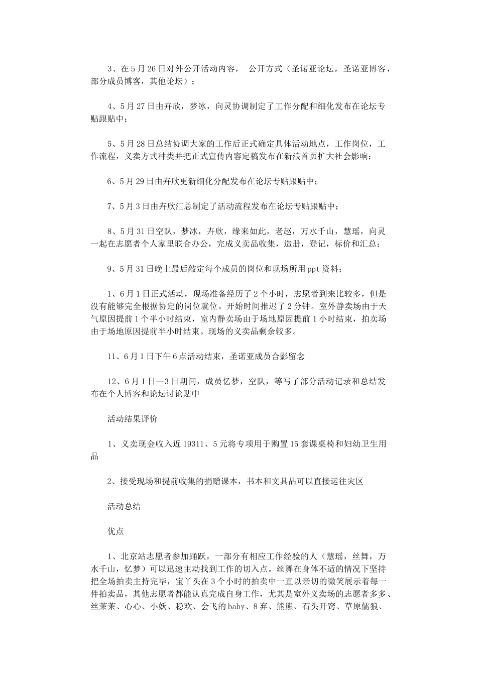 2024年促销活动总结模板9篇_第2页