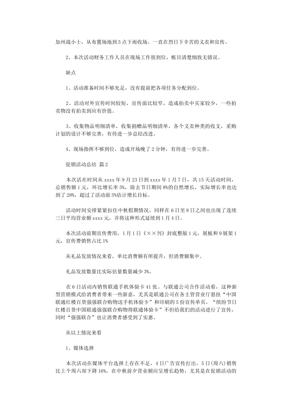 2024年促销活动总结模板9篇_第3页