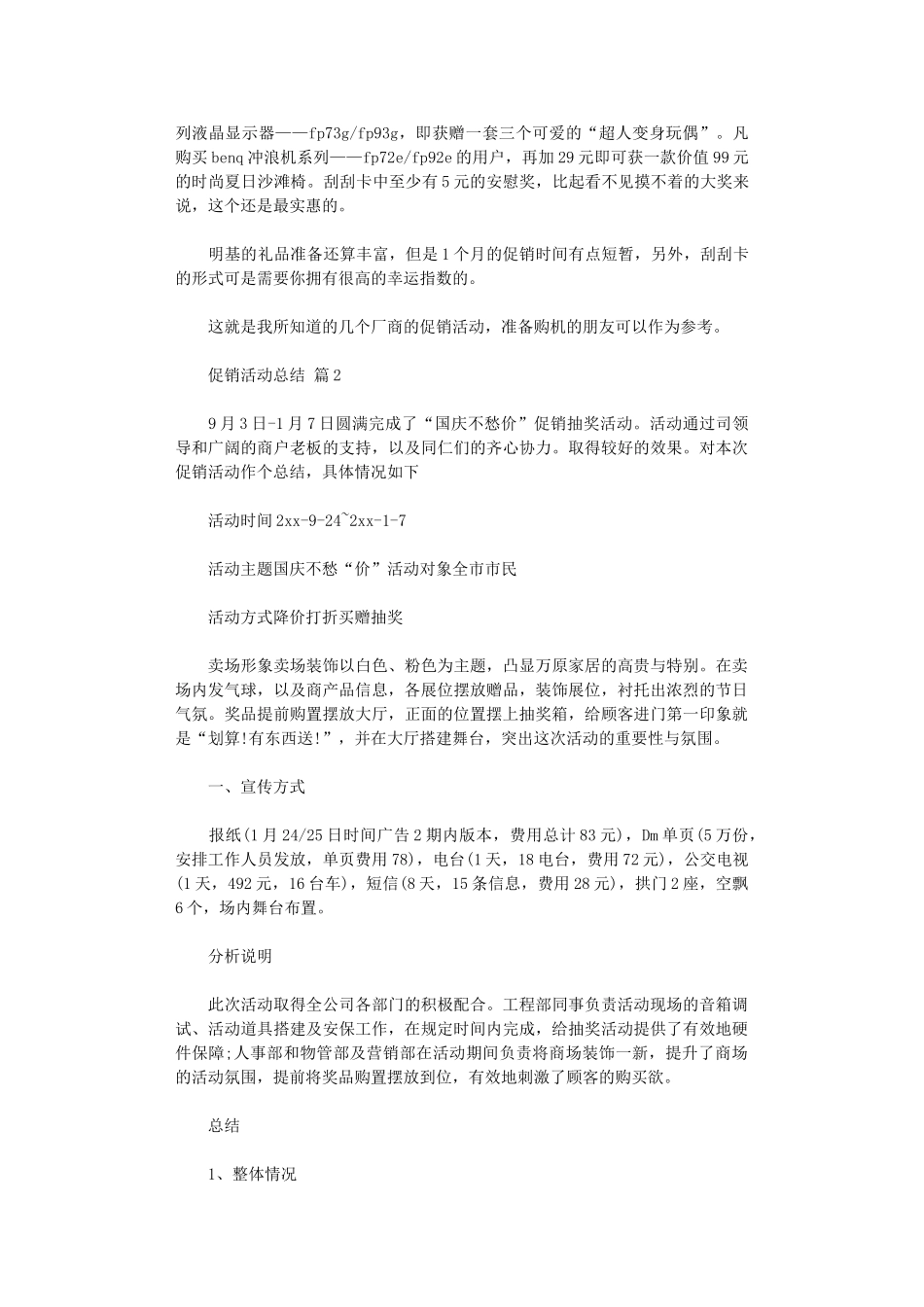 2024年促销活动总结模板集合9篇_第2页