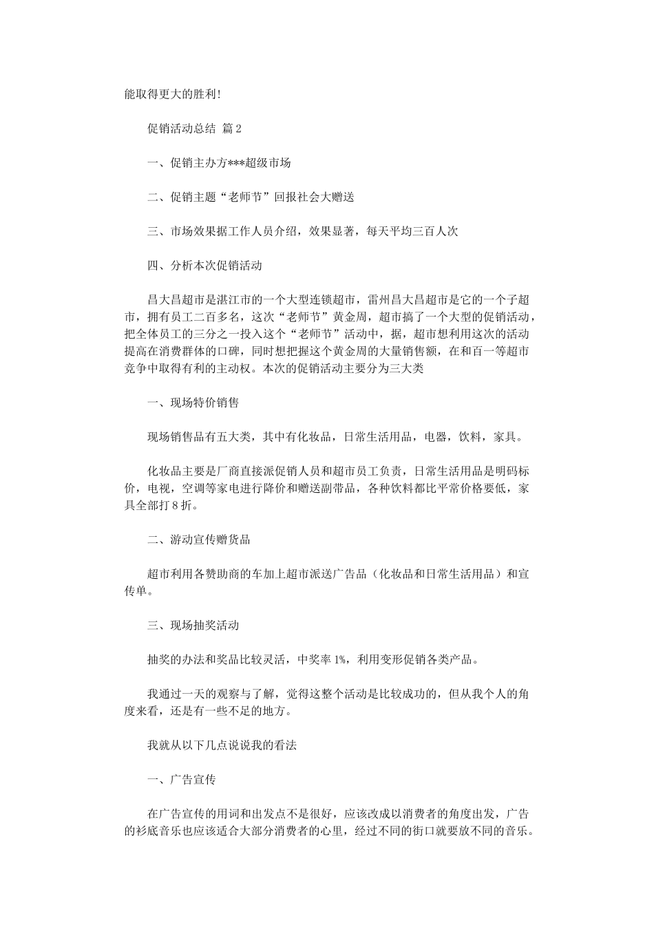 2024年促销活动总结模板集合_第2页