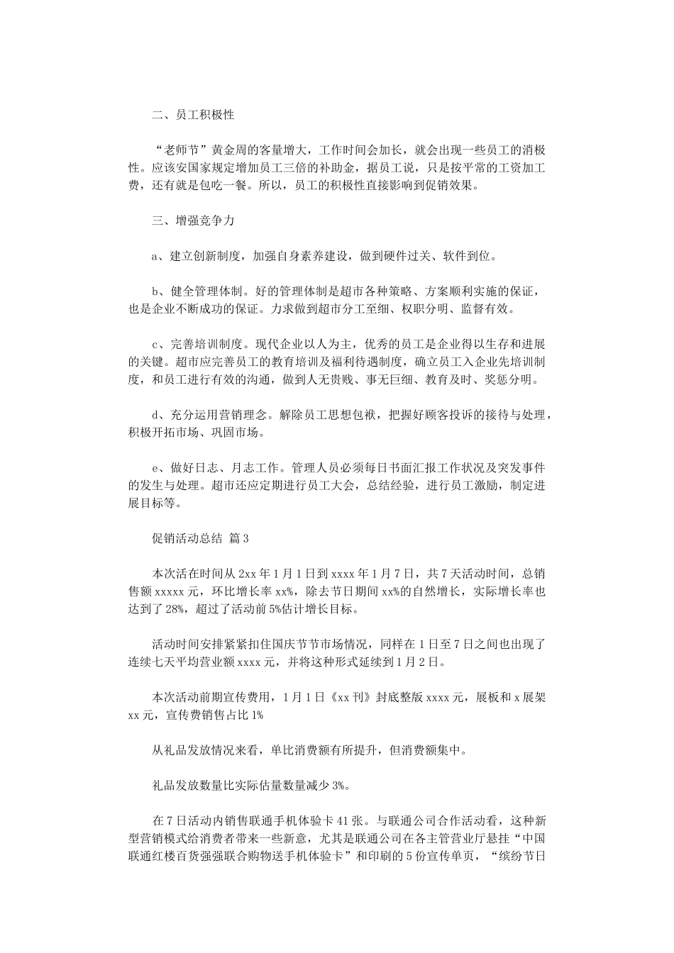 2024年促销活动总结模板集合_第3页