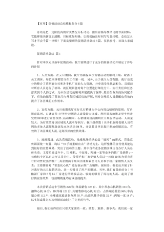 2024年促销活动总结模板集合