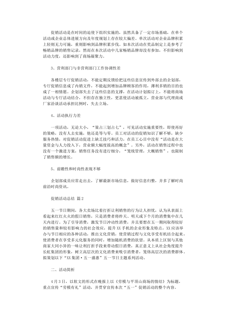 2024年促销活动总结范本2024_第2页