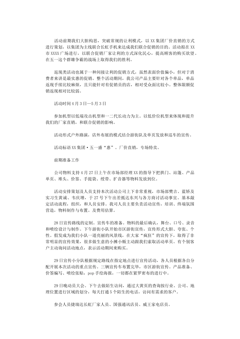 2024年促销活动总结范本2024_第3页