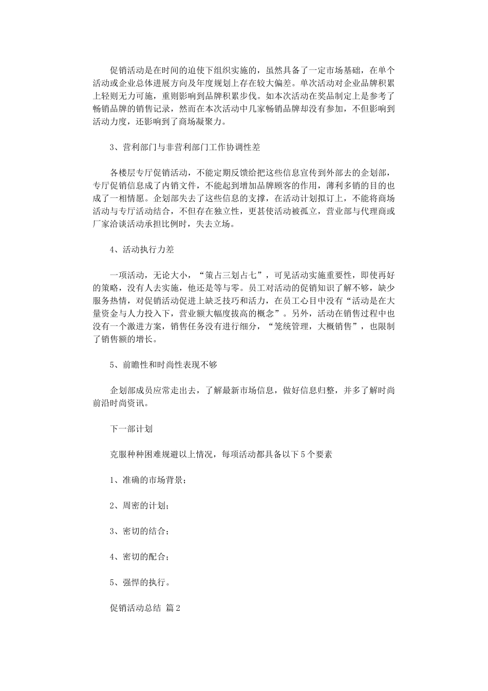 2024年促销活动总结模板汇编10篇文档_第2页
