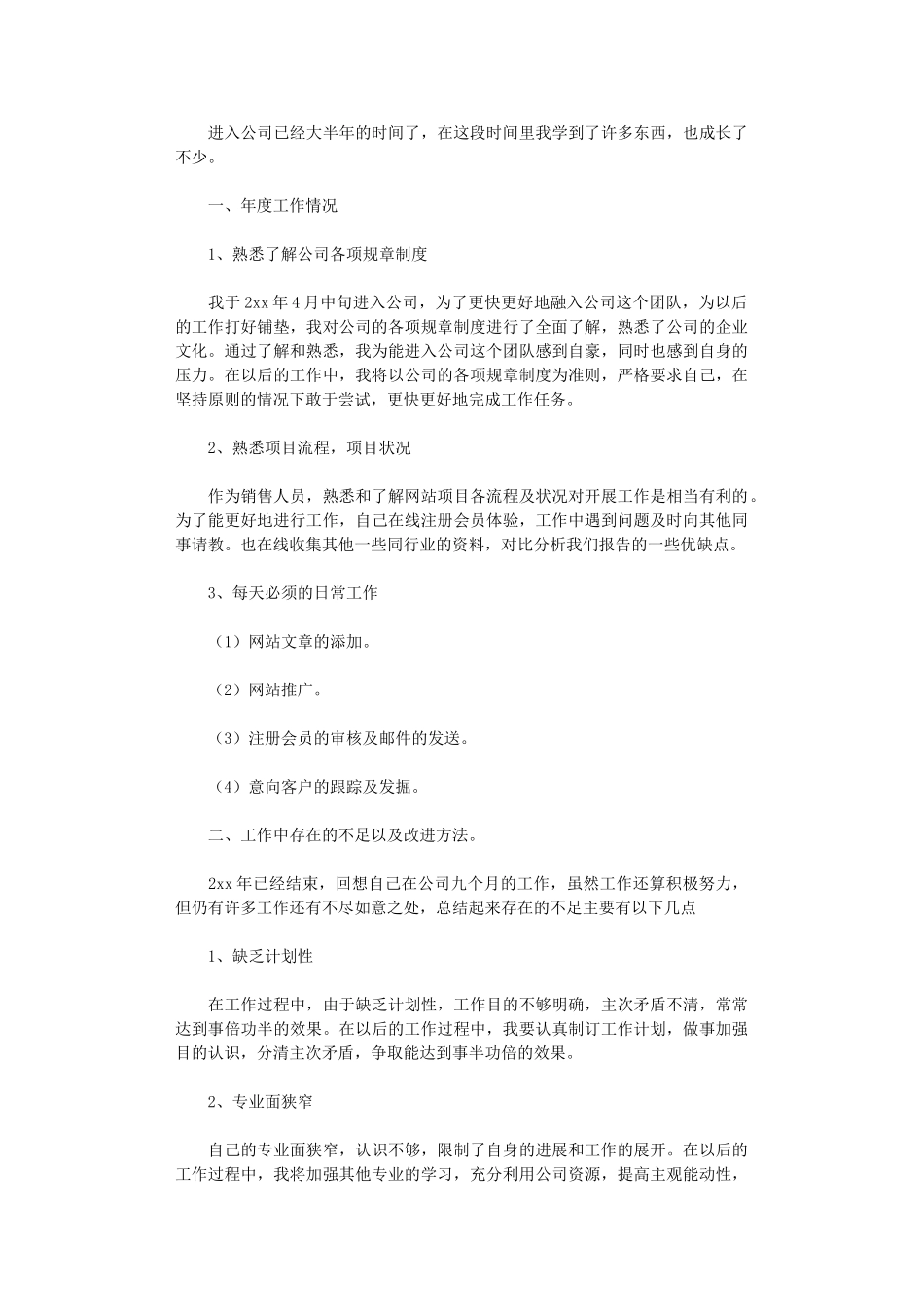 2024年促销活动总结模板汇编10篇文档_第3页