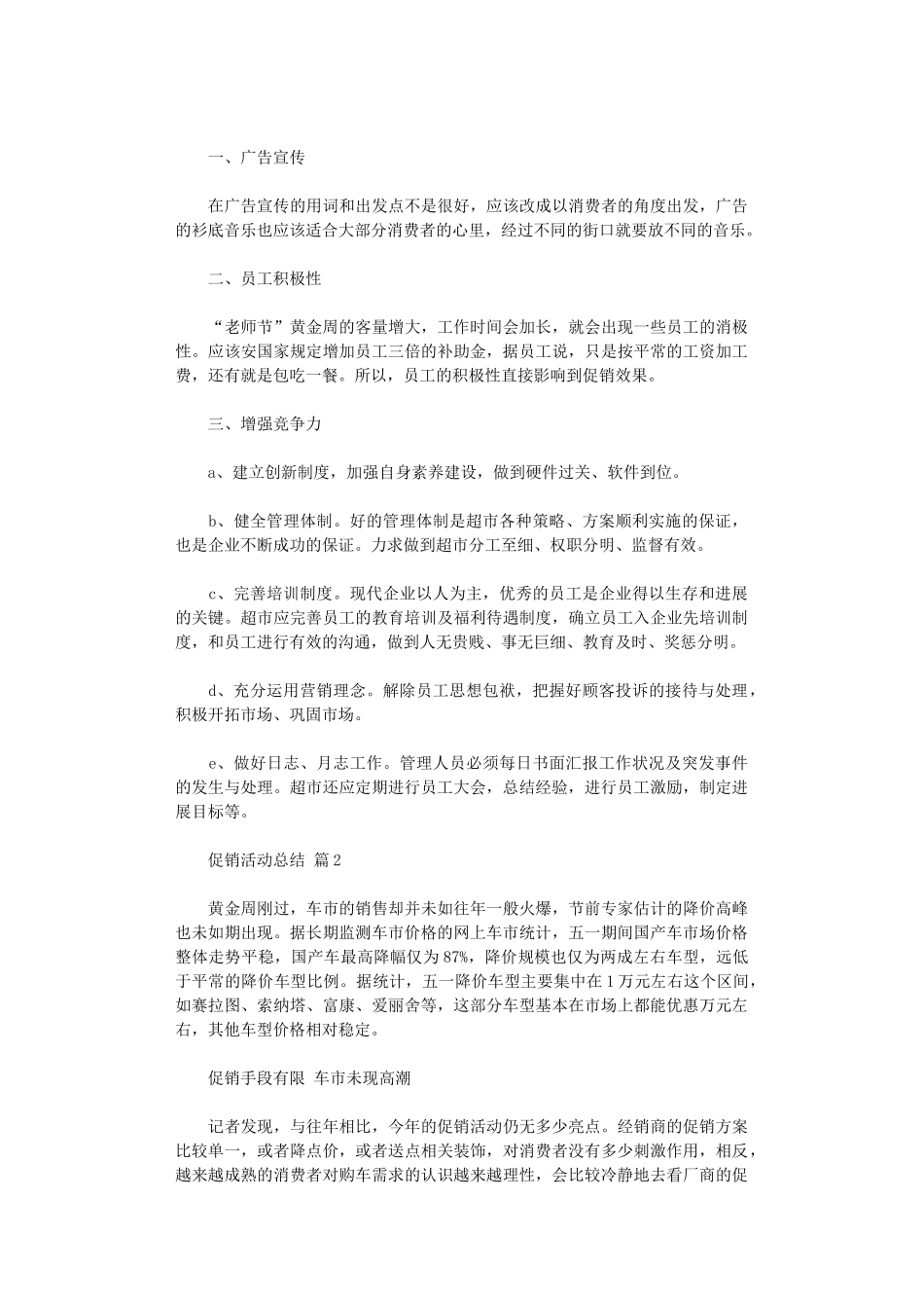2024年促销活动总结范本汇总2024_第2页