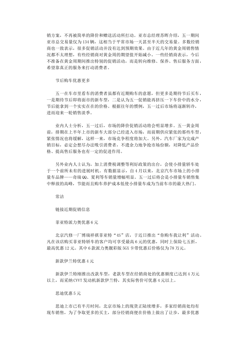 2024年促销活动总结范本汇总2024_第3页