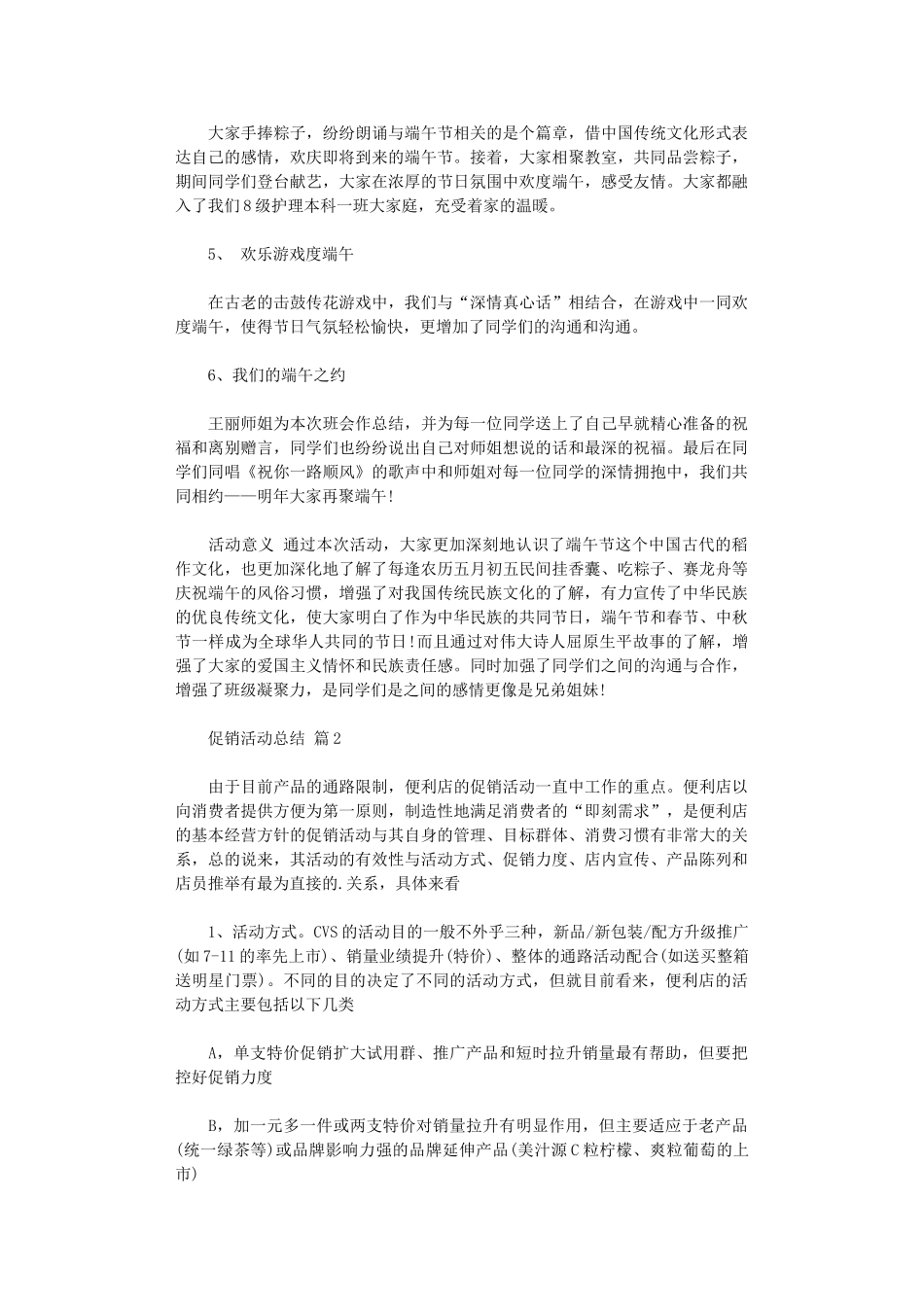 2024年促销活动总结范本_第2页