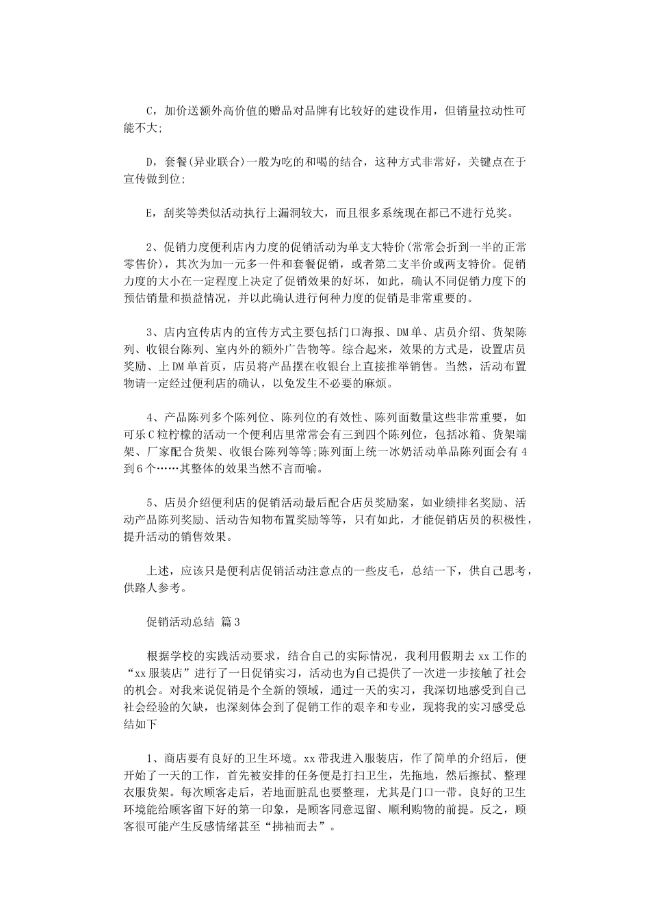 2024年促销活动总结范本_第3页