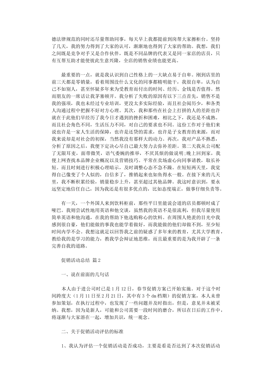 2024年促销活动总结汇总五篇_第2页