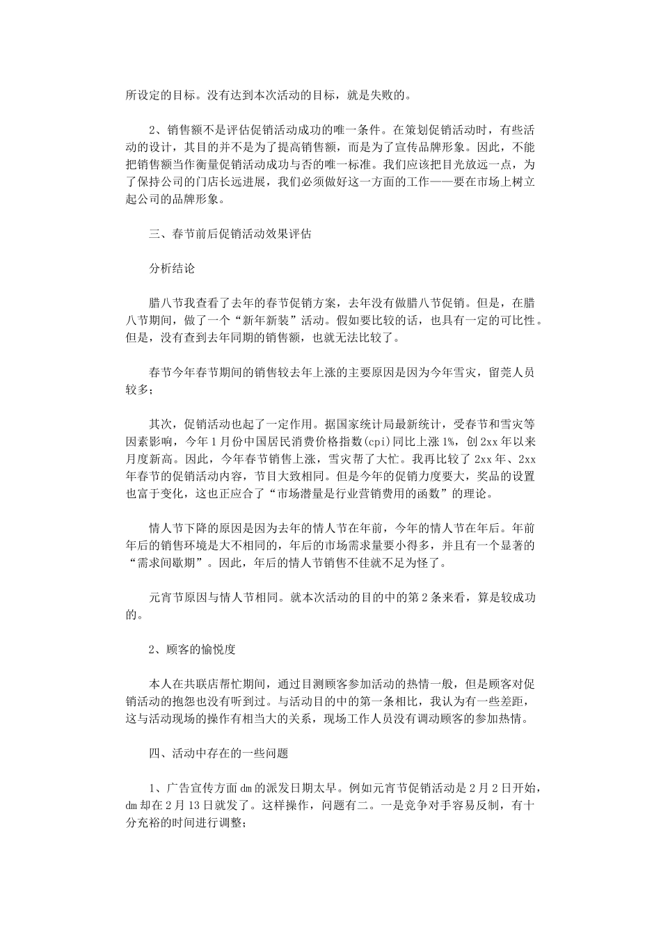 2024年促销活动总结汇总五篇_第3页