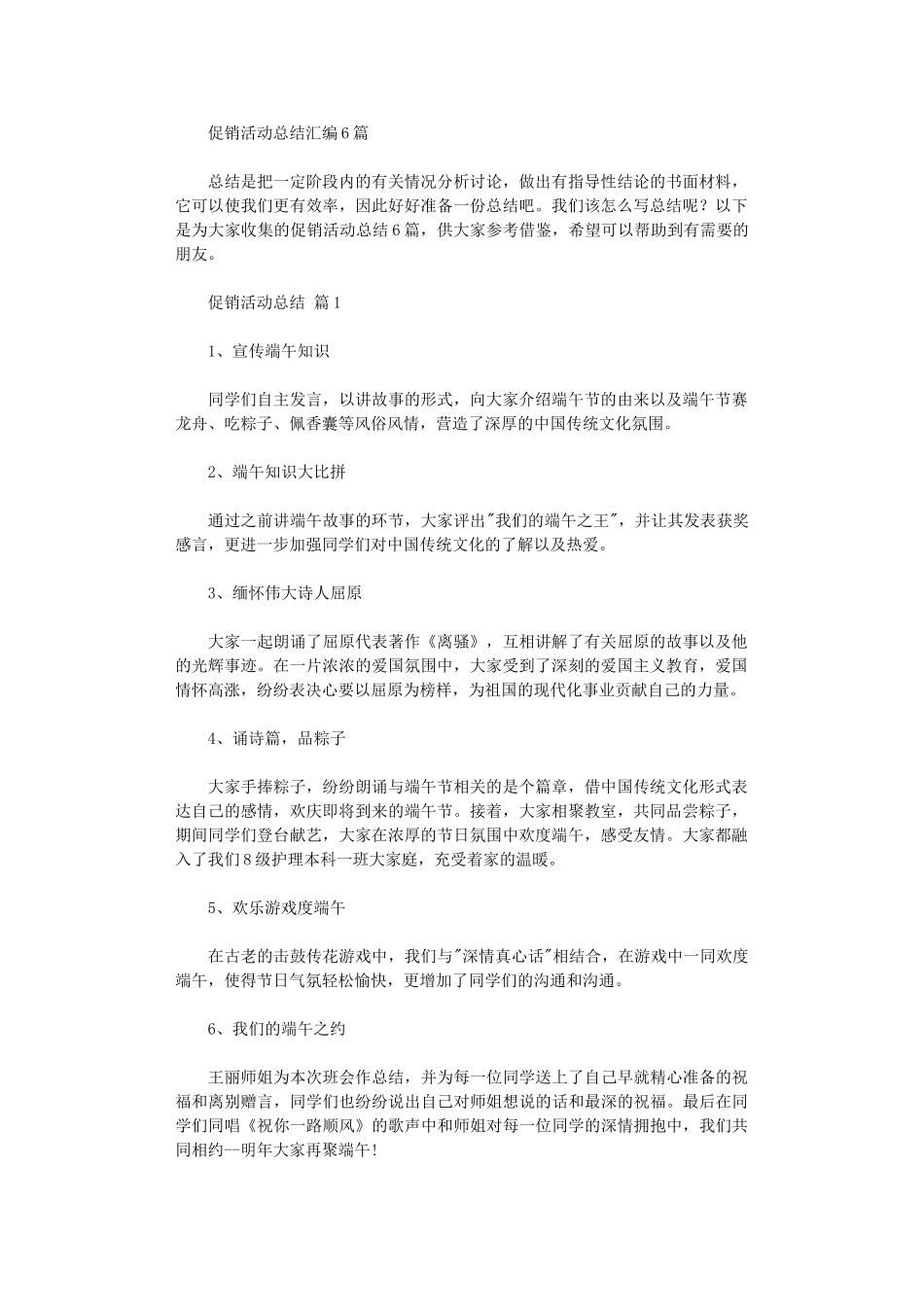 2024年促销活动总结汇编_第1页