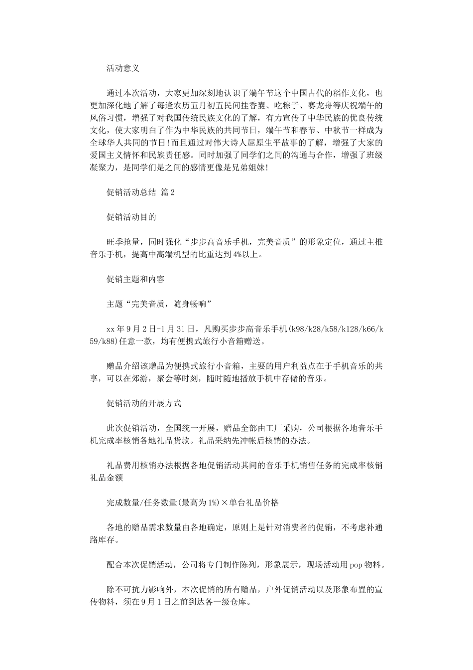 2024年促销活动总结汇编_第2页