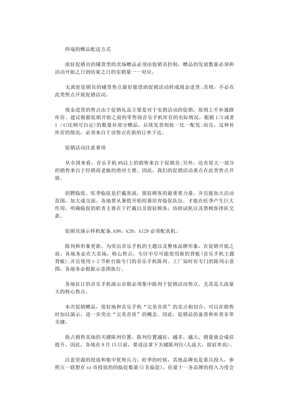 2024年促销活动总结汇编_第3页