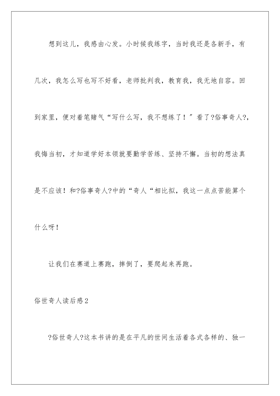 2024年俗世奇人读后感(15篇)_第3页