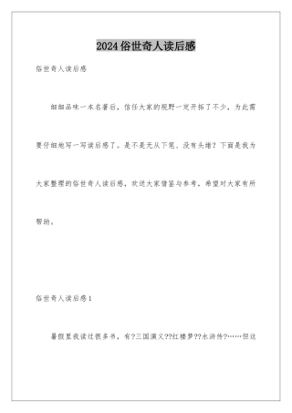 2024年俗世奇人读后感