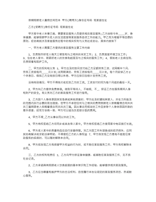 2024年保姆照顾老人雇佣合同范本