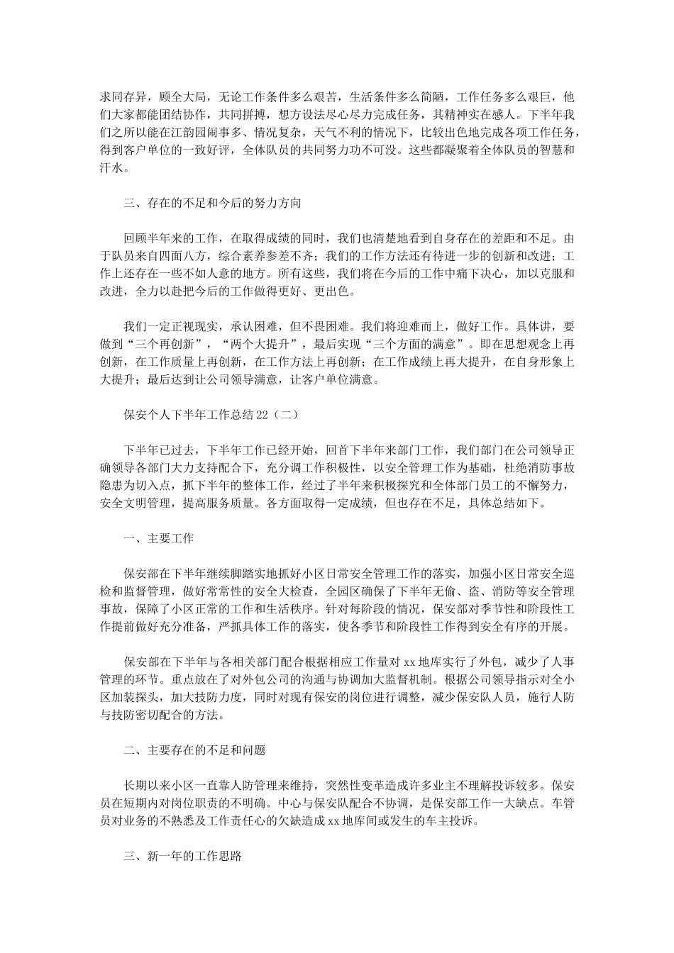 2024年保安个人下半年工作总结集锦_第2页