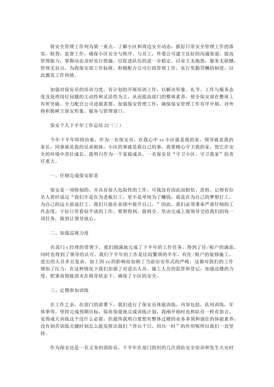 2024年保安个人下半年工作总结集锦_第3页