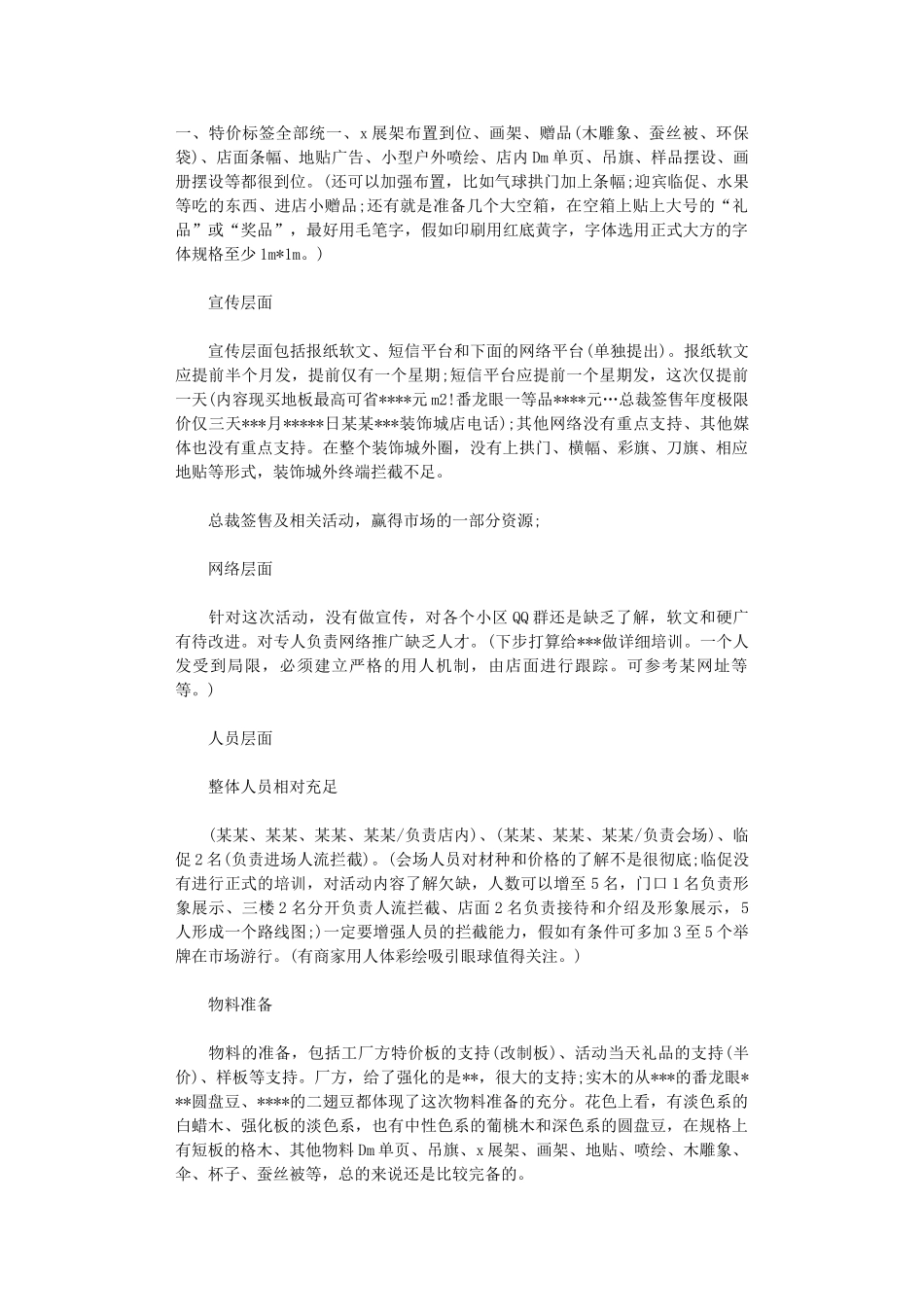 2024年促销活动总结集合八篇_第2页