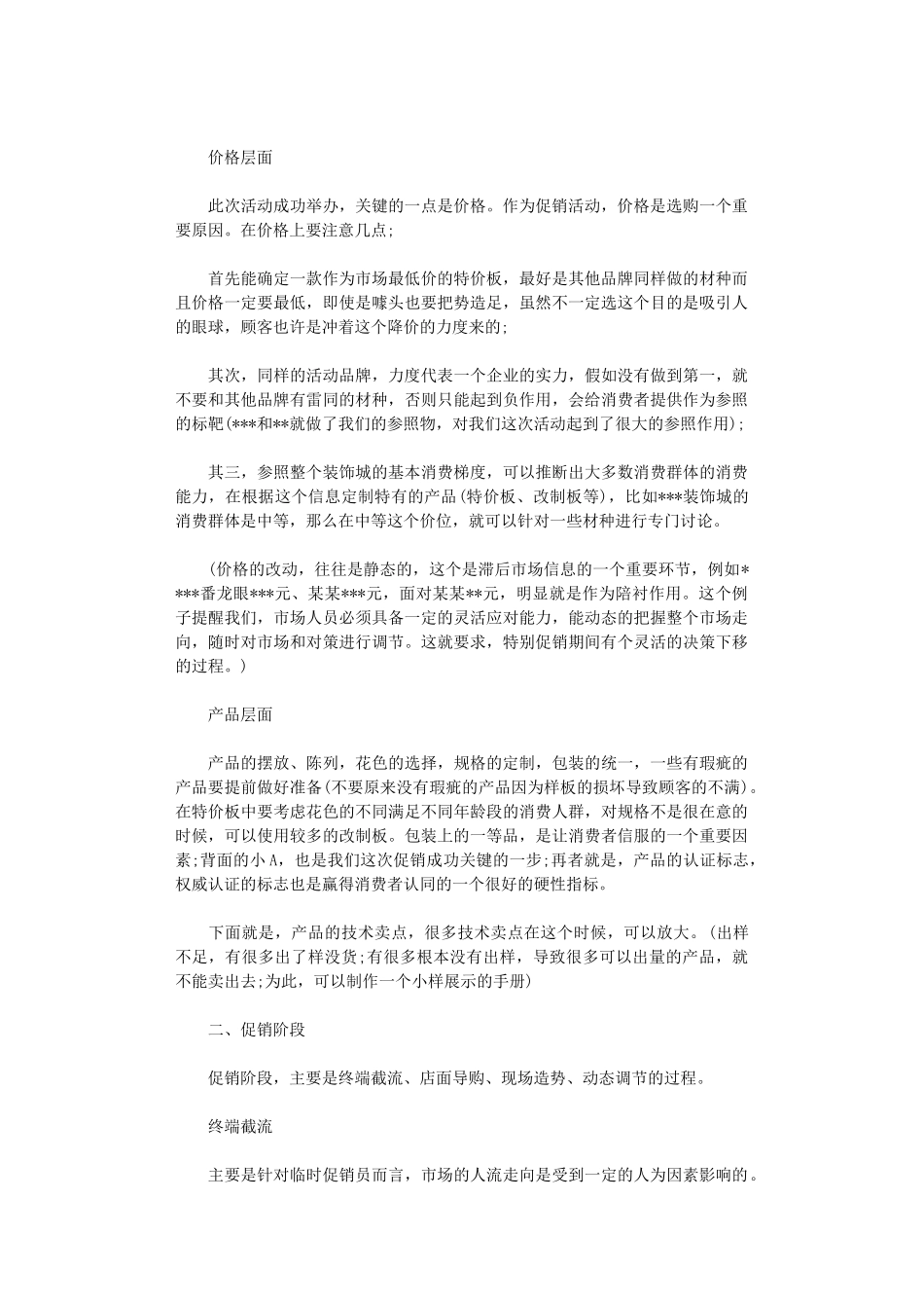 2024年促销活动总结集合八篇_第3页