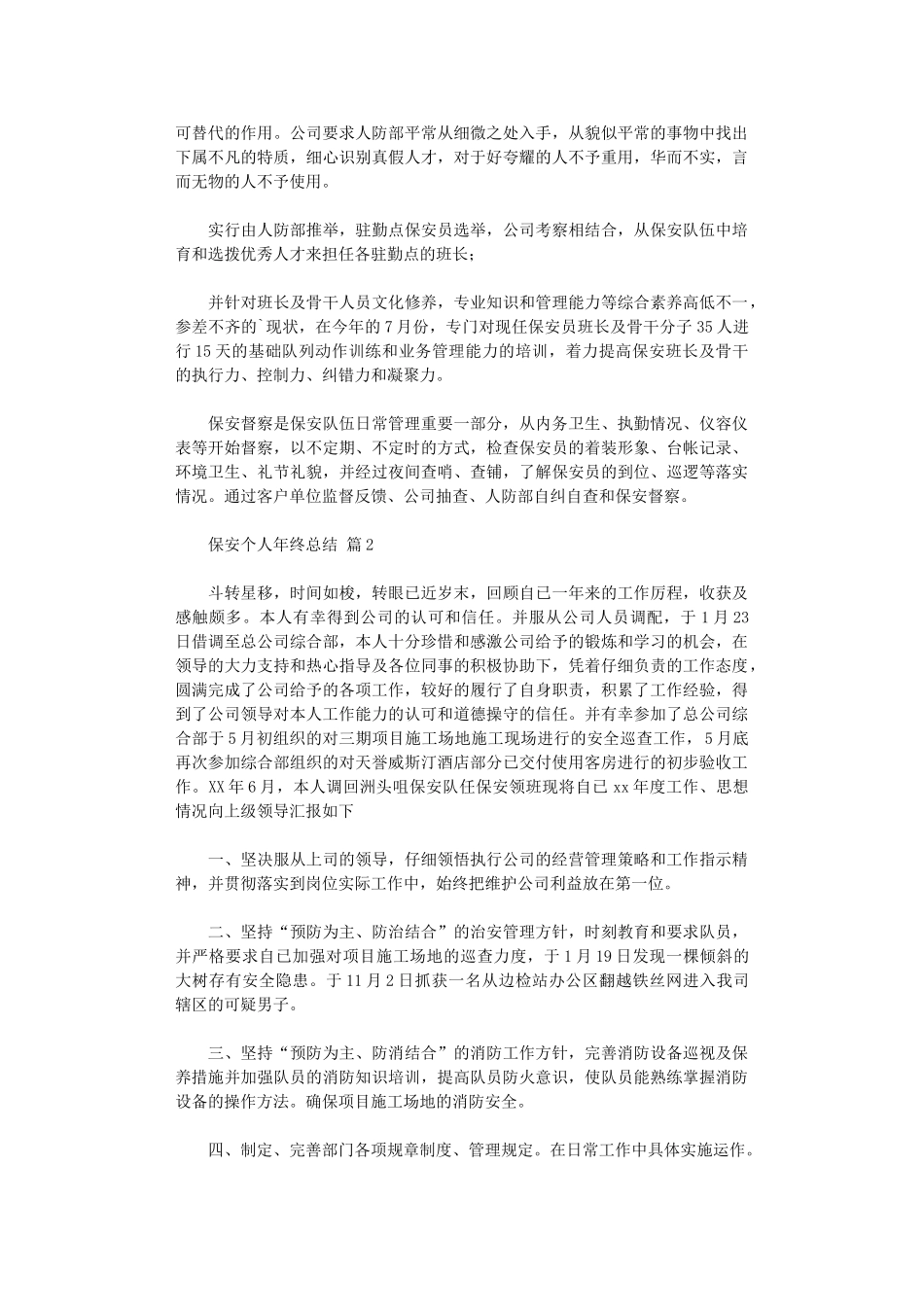 2024年保安个人年终总结_第2页