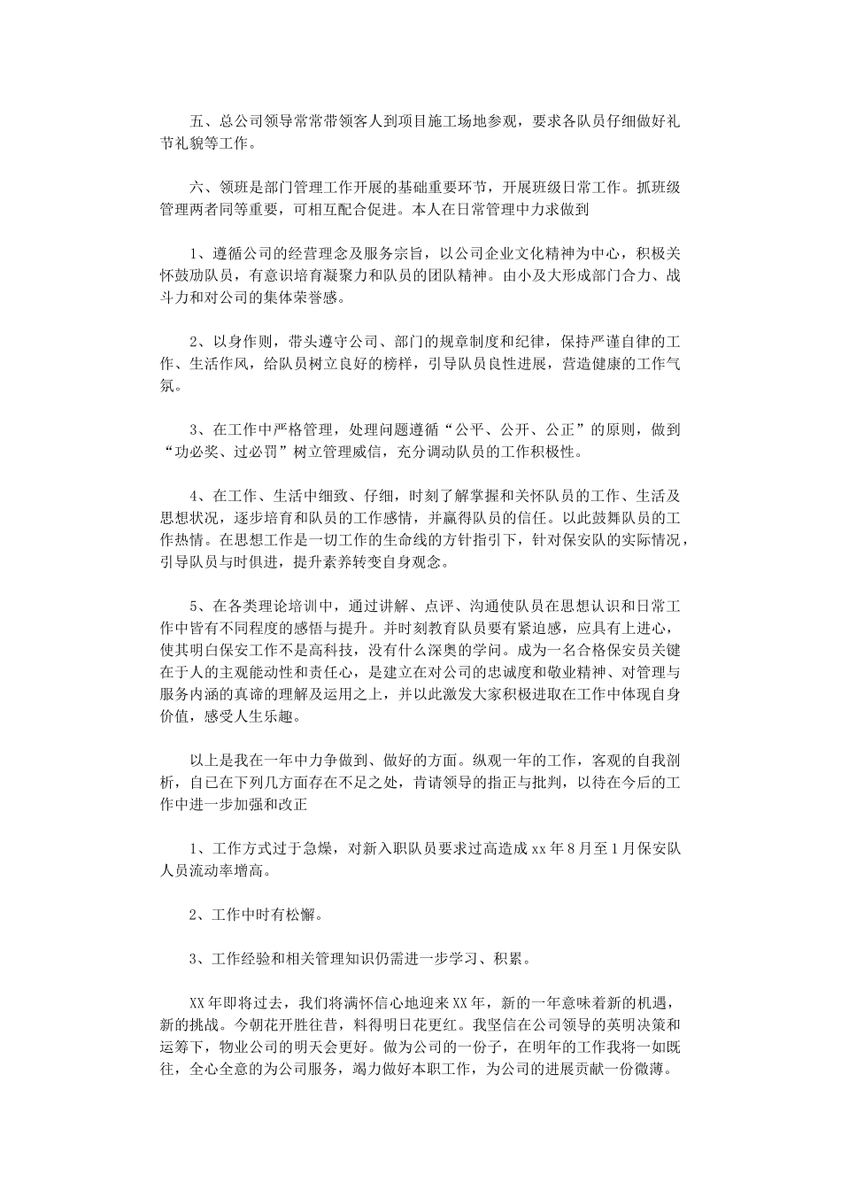 2024年保安个人年终总结_第3页