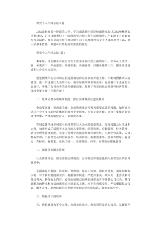 2024年保安个人年终总结